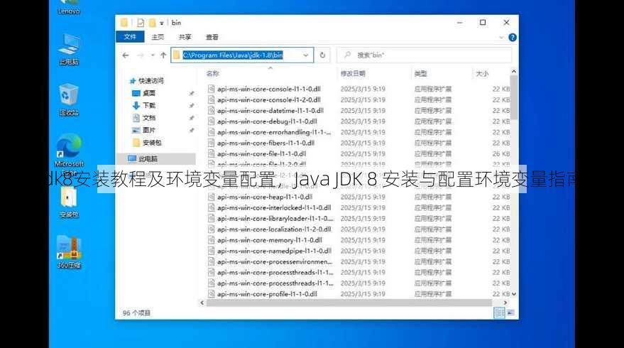 jdk8安装教程及环境变量配置