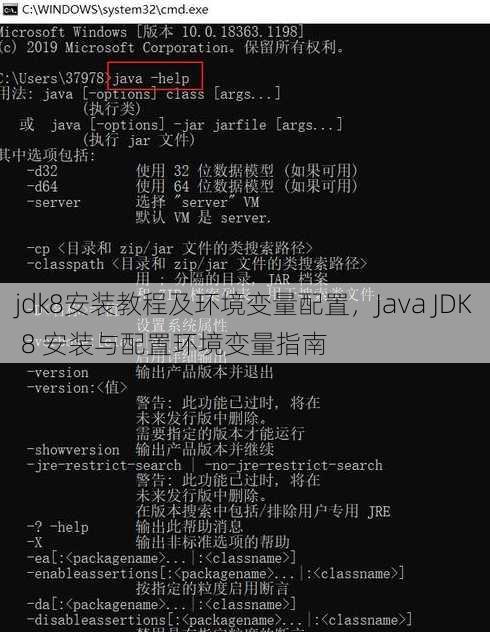 jdk8安装教程及环境变量配置