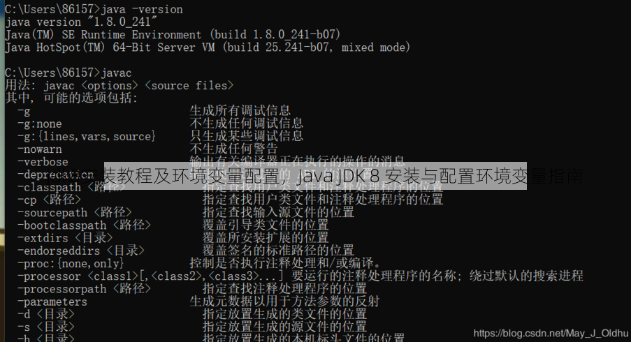 jdk8安装教程及环境变量配置