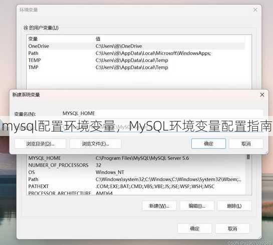 mysql配置环境变量