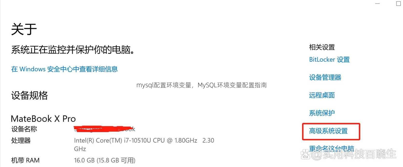 mysql配置环境变量