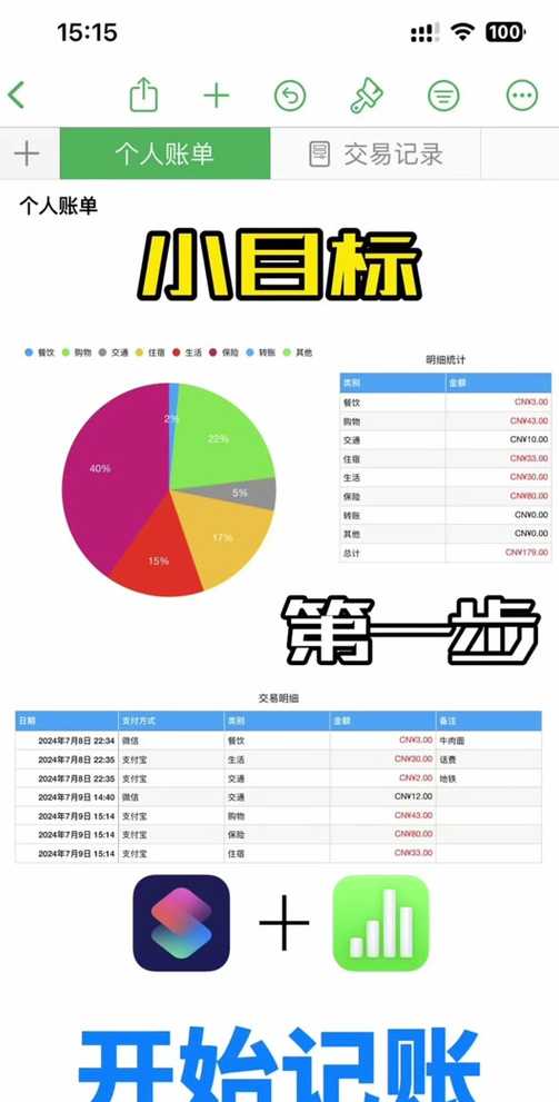 numbers表格下载安卓手机（numbers表格下载安卓41）