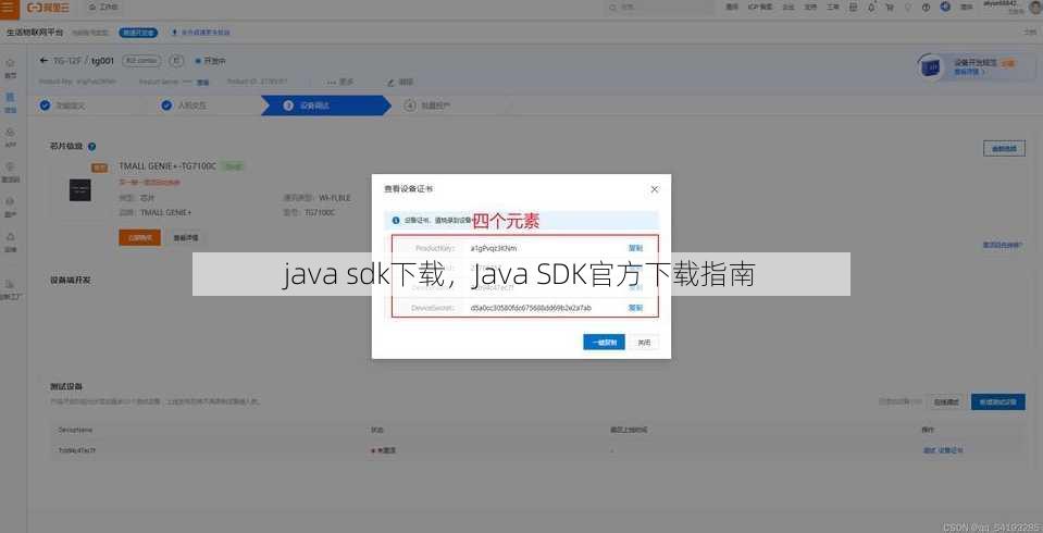 java sdk下载