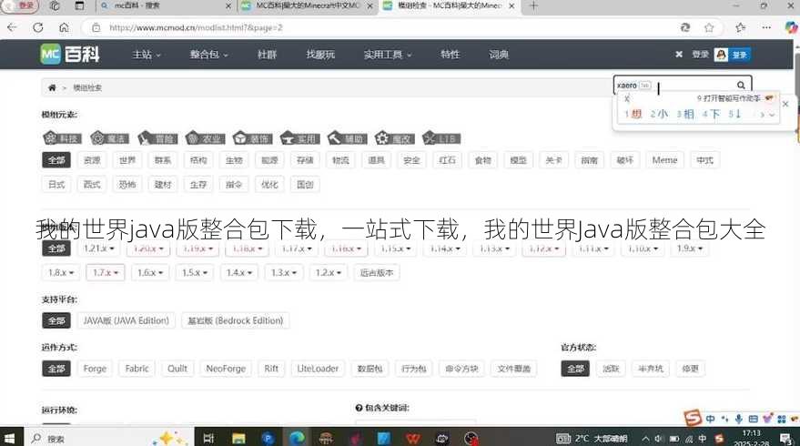 我的世界java版整合包下载