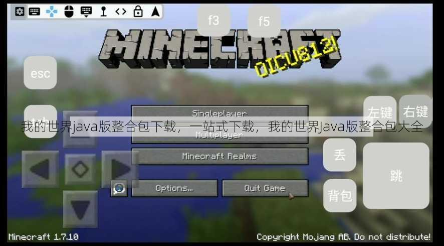 我的世界java版整合包下载