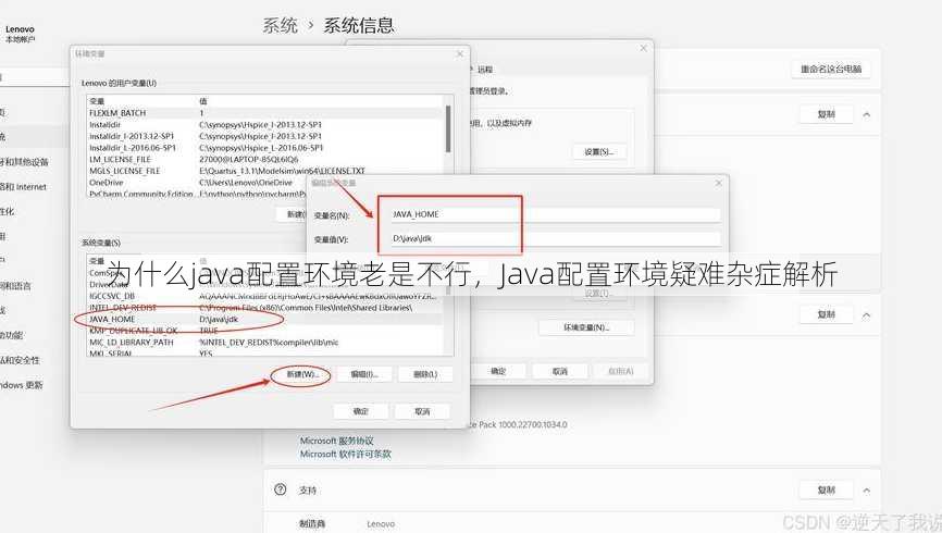 为什么java配置环境老是不行