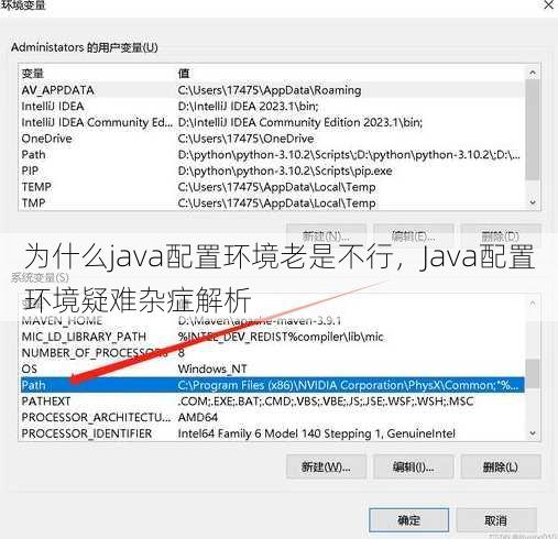 为什么java配置环境老是不行