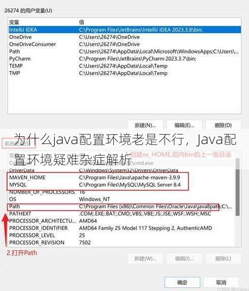 为什么java配置环境老是不行