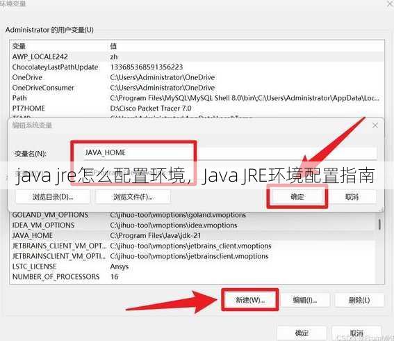 java jre怎么配置环境