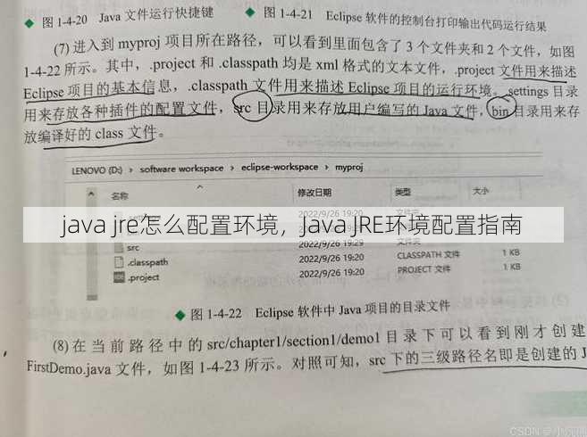 java jre怎么配置环境