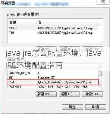 java jre怎么配置环境