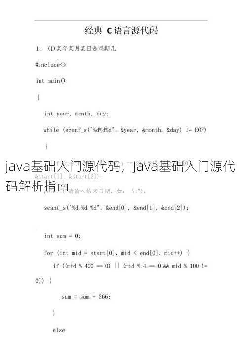 java基础入门源代码