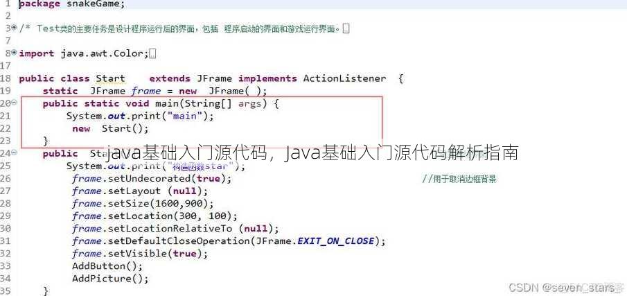 java基础入门源代码