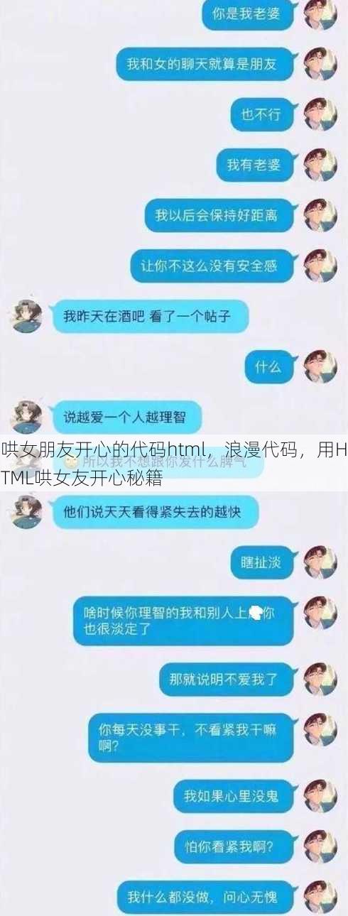 哄女朋友开心的代码html