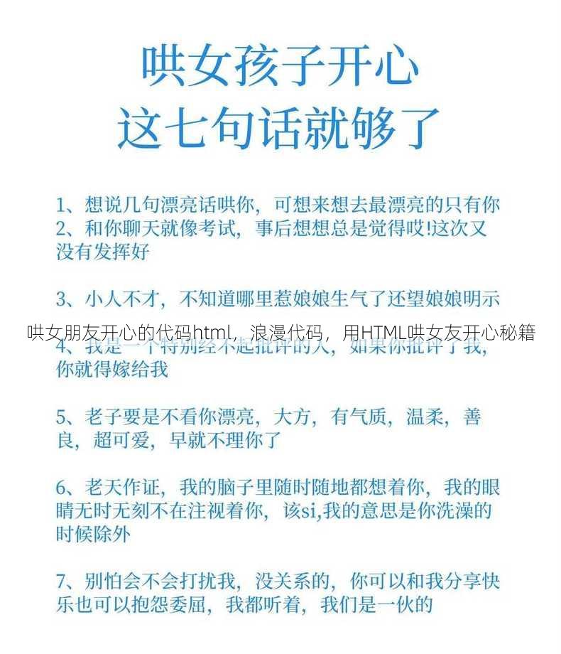 哄女朋友开心的代码html