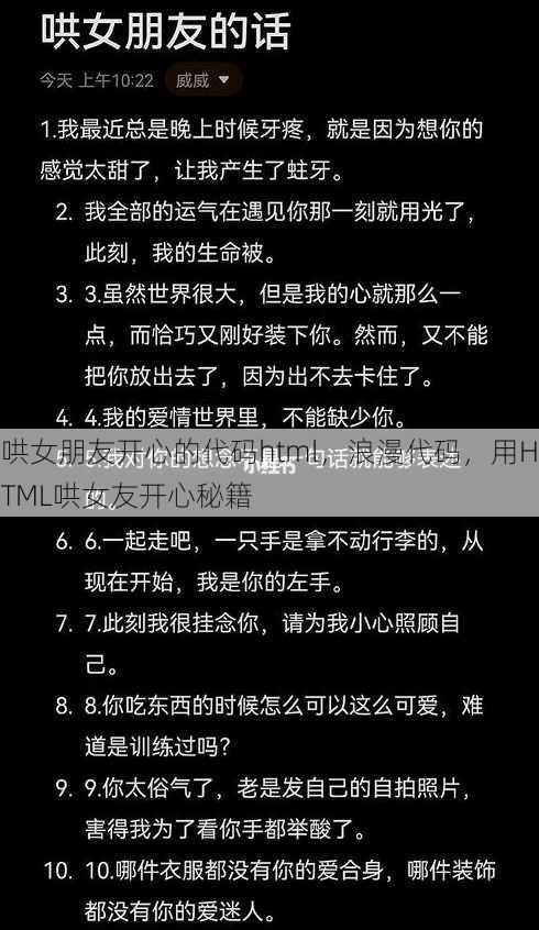 哄女朋友开心的代码html