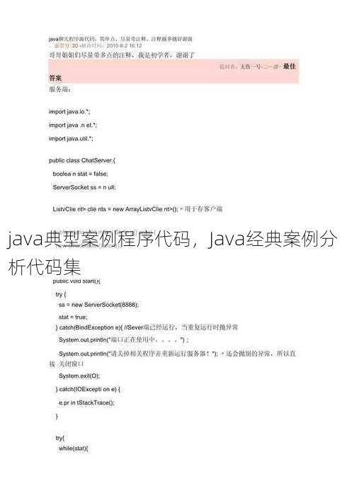 java典型案例程序代码