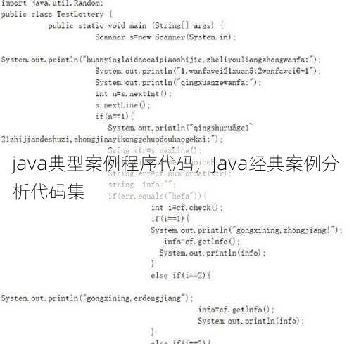 java典型案例程序代码