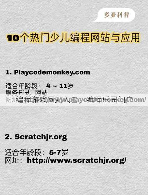 编程游戏网站入口