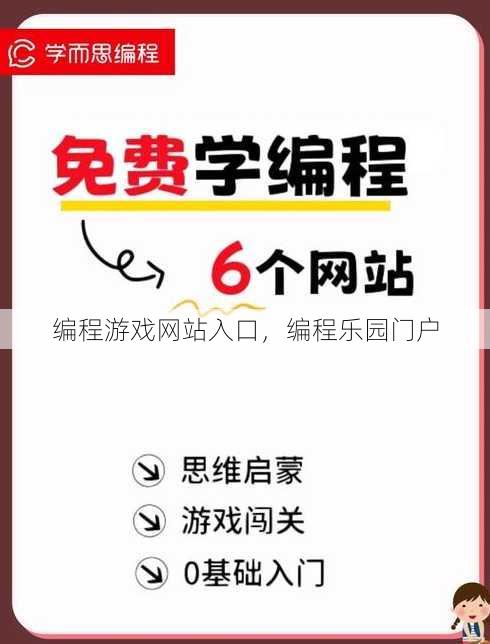 编程游戏网站入口