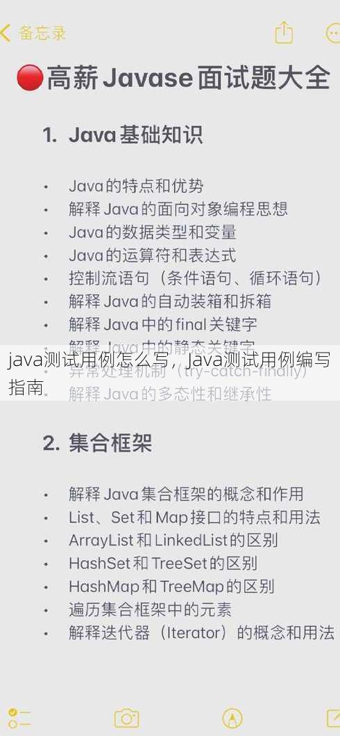 java测试用例怎么写