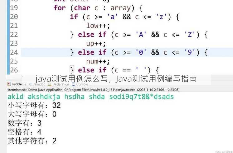 java测试用例怎么写