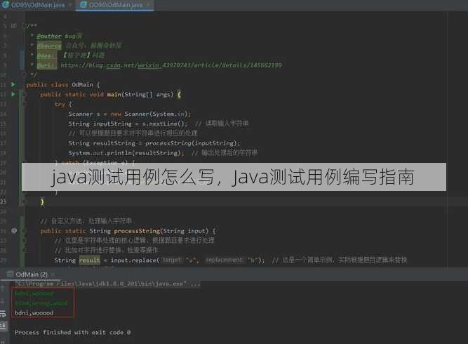 java测试用例怎么写
