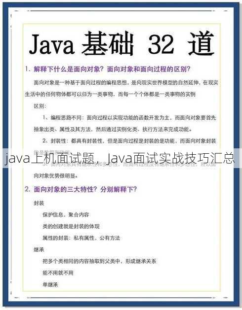 java上机面试题