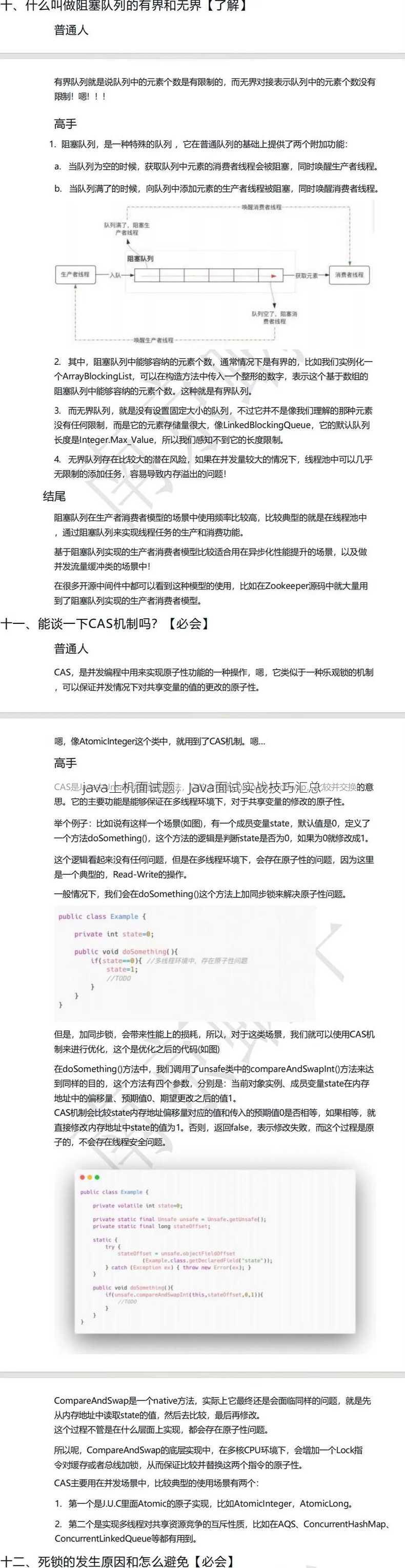 java上机面试题