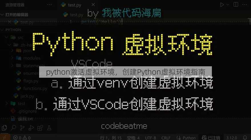 python激活虚拟环境