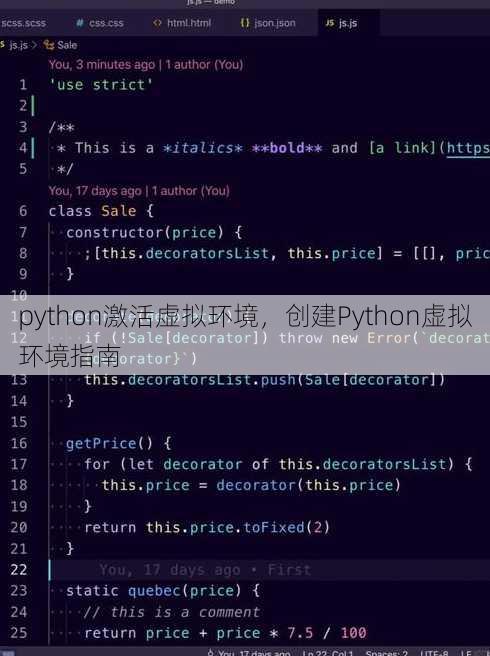 python激活虚拟环境