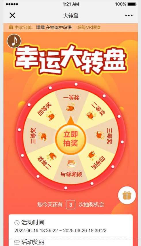 抽奖小程序（微信活动抽奖小程序）