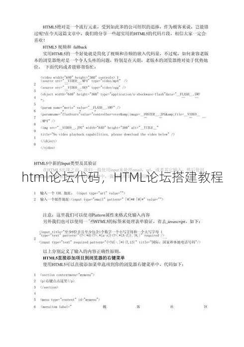 html论坛代码