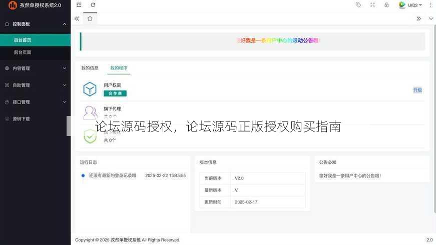 论坛源码授权