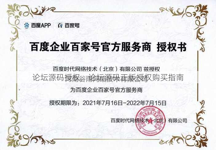 论坛源码授权