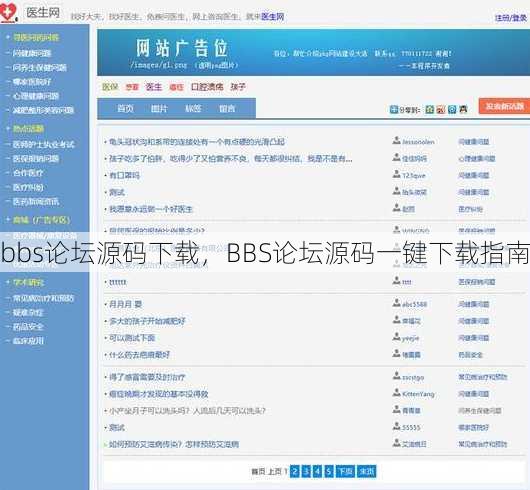bbs论坛源码下载