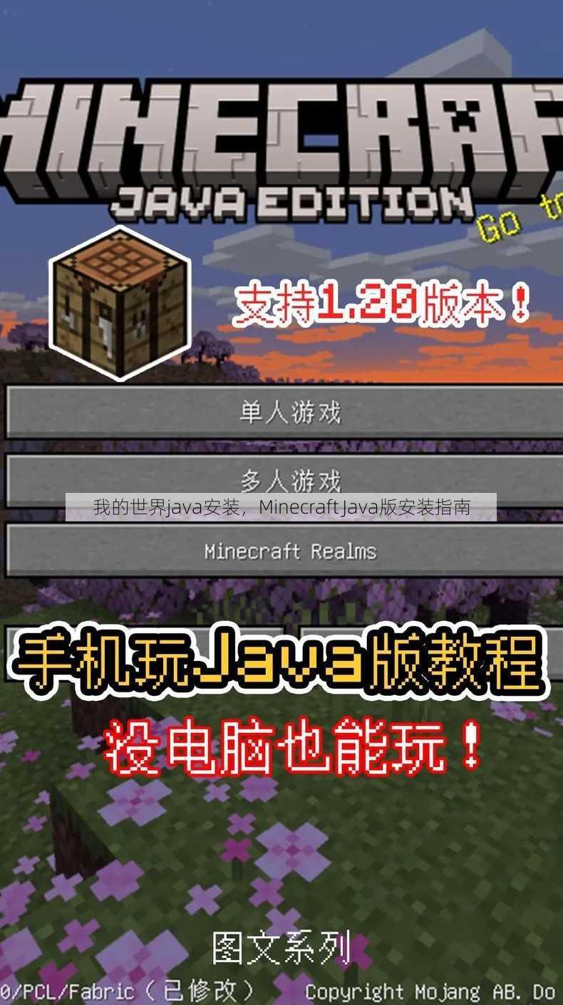 我的世界java安装