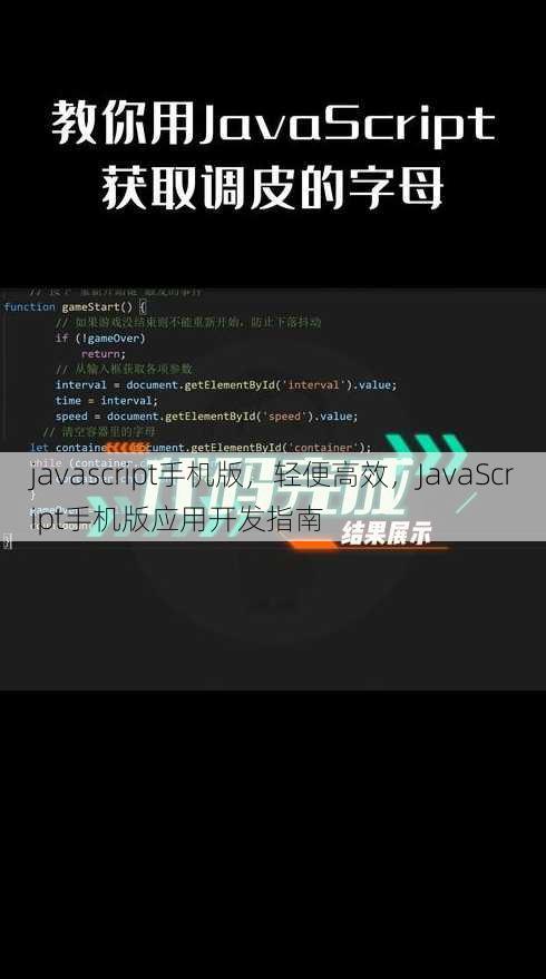 javascript手机版