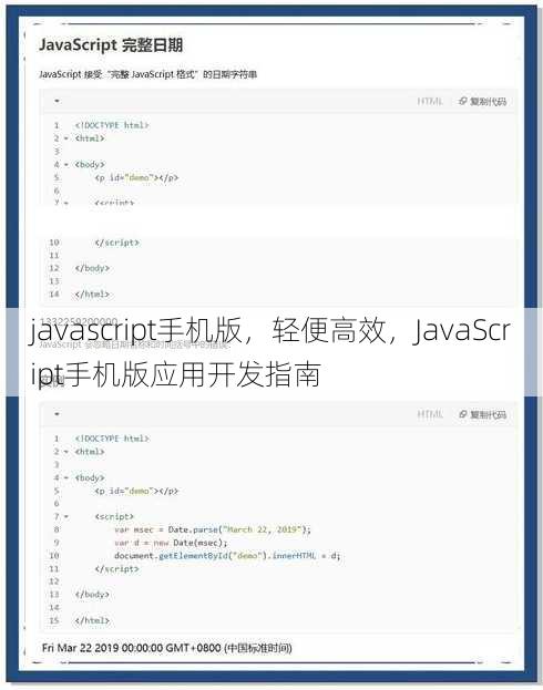 javascript手机版