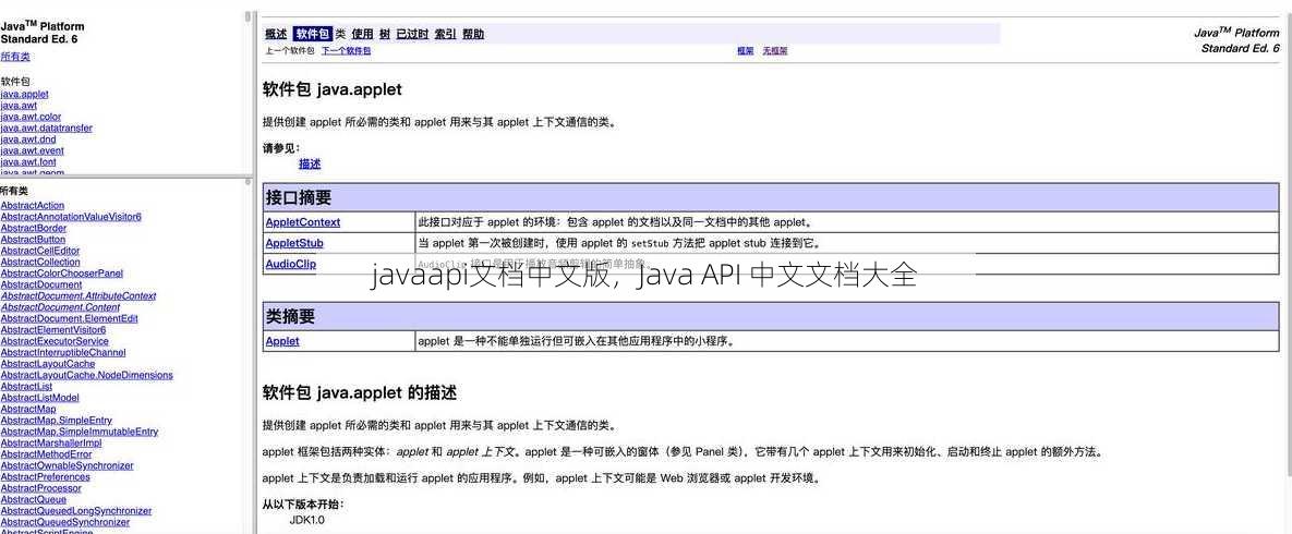 javaapi文档中文版