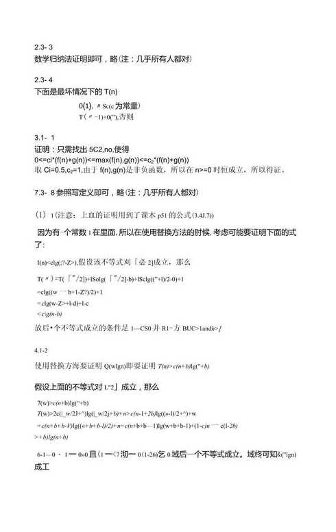 算法导论答案（算法导论答案百度网盘）
