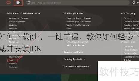 如何下载jdk