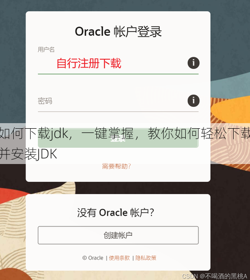 如何下载jdk