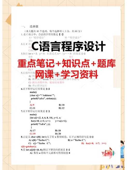 c语言程序设计教程第四版答案杨路明（c语言程序设计教程第四版课后题答案）