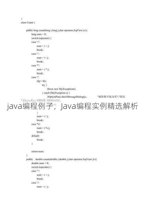 java编程例子