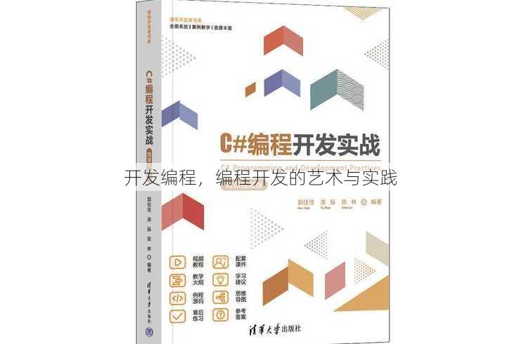 开发编程