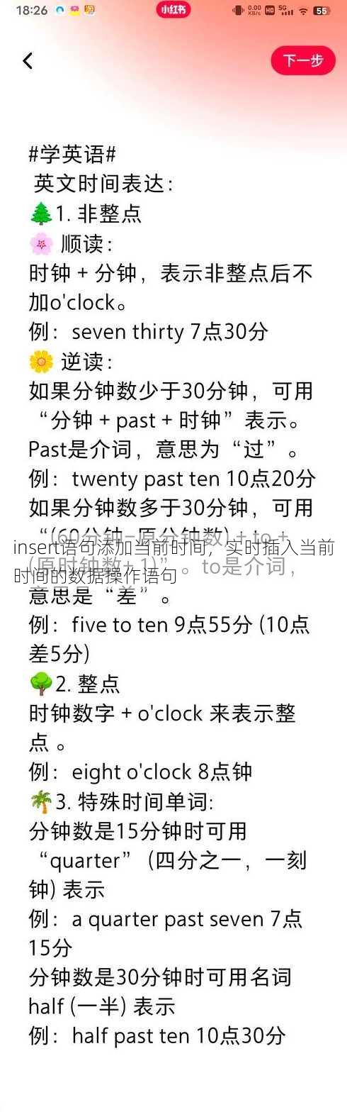insert语句添加当前时间