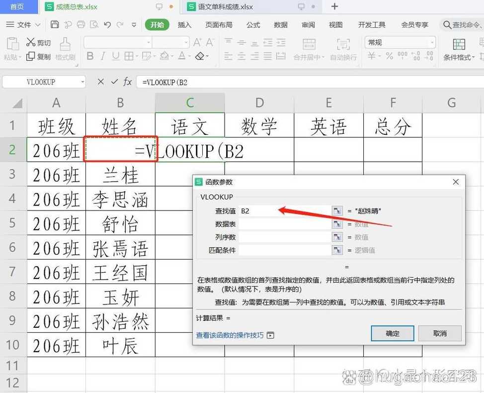 vlookup函数的使用方法大全（vlookup函数的所有使用方法）