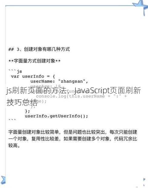 js刷新页面的方法