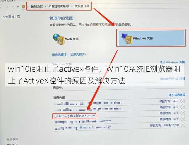 win10ie阻止了activex控件